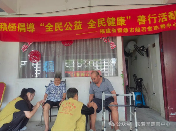 公益健康行 || 般若堂慈善倡导“全民公益、全民健康”善行系列活动【四】