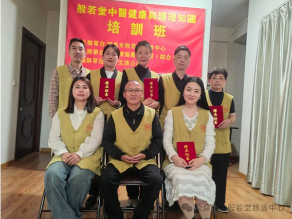 中医培训 | 般若堂中医健康与护理知识培训班(第四期)圆满结业