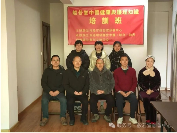 中医培训 || 般若堂中医健康与护理知识培训班(第九期)圆满结业