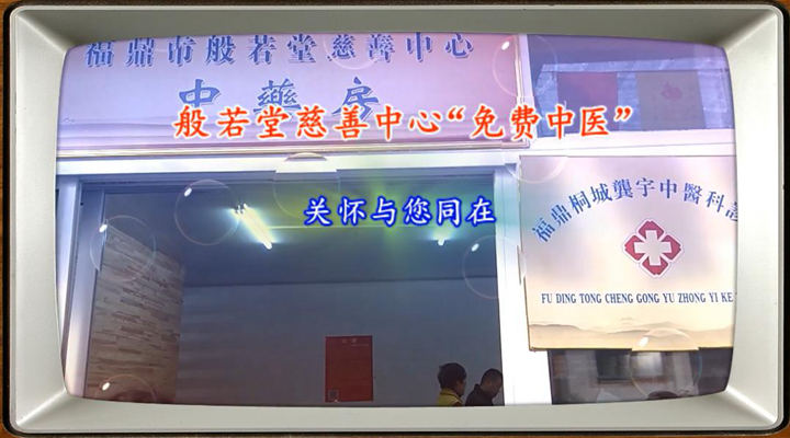 “免费中医”让关怀与您同在