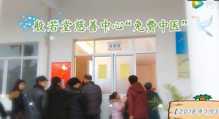 “免费中医”20180103