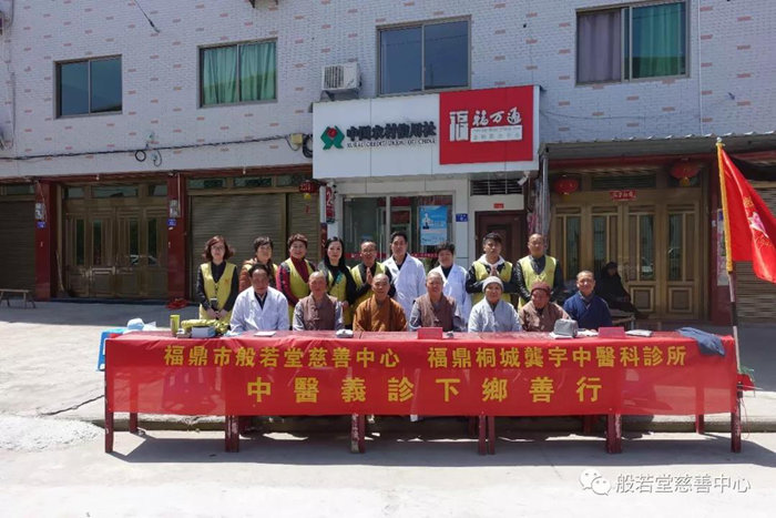 上贤下志大和尚率领“般若堂慈善中心”深入福鼎磻溪湖林村开展中医义诊善行 上贤下志大和尚率领“般若堂慈善中心”深入福鼎磻溪湖林村开展中医义诊善行