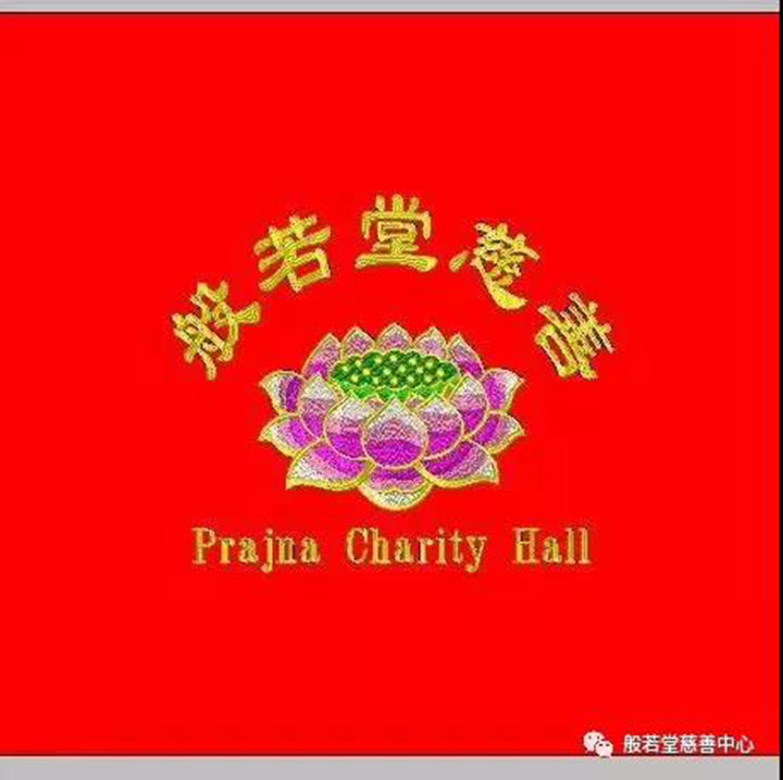 徒步得健康,慈悲生欢喜!(十) 徒步得健康,慈悲生欢喜!(十)